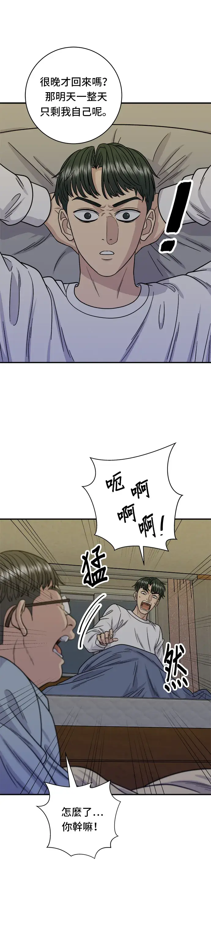 《米虫的一日三餐》第103话 千层火锅图4