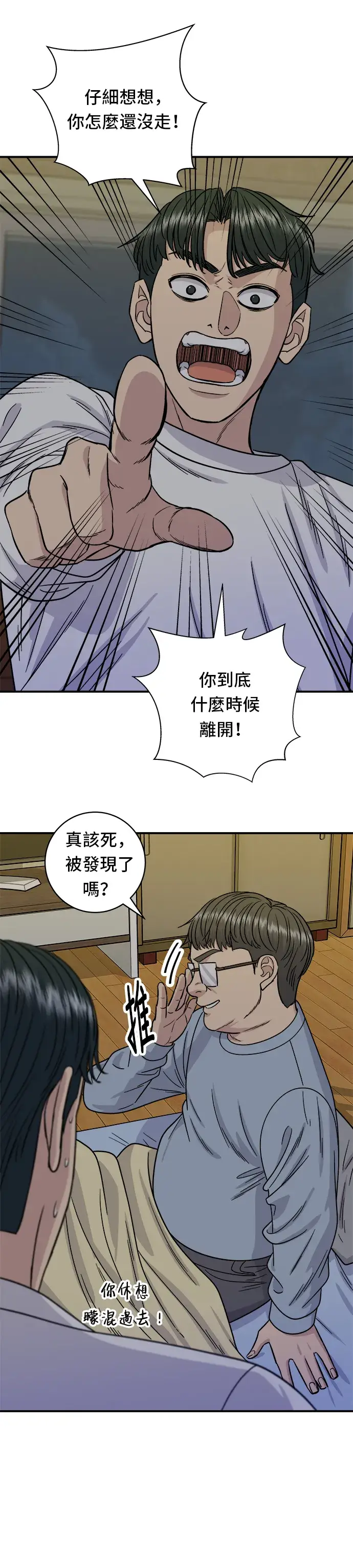 《米虫的一日三餐》第103话 千层火锅图5