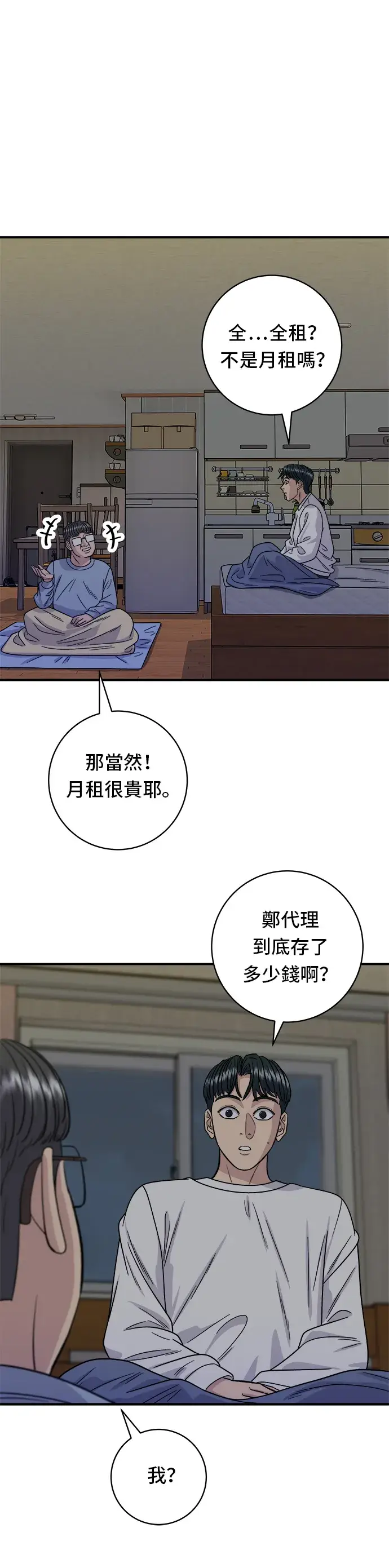 《米虫的一日三餐》第103话 千层火锅图7