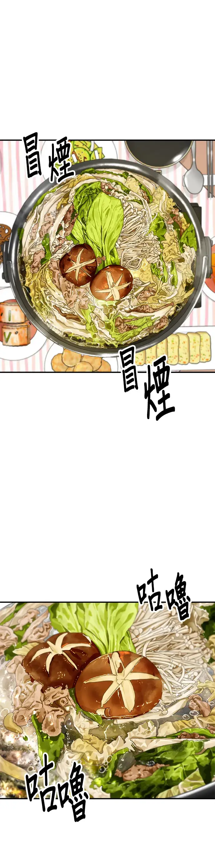 《米虫的一日三餐》第103话 千层火锅图9