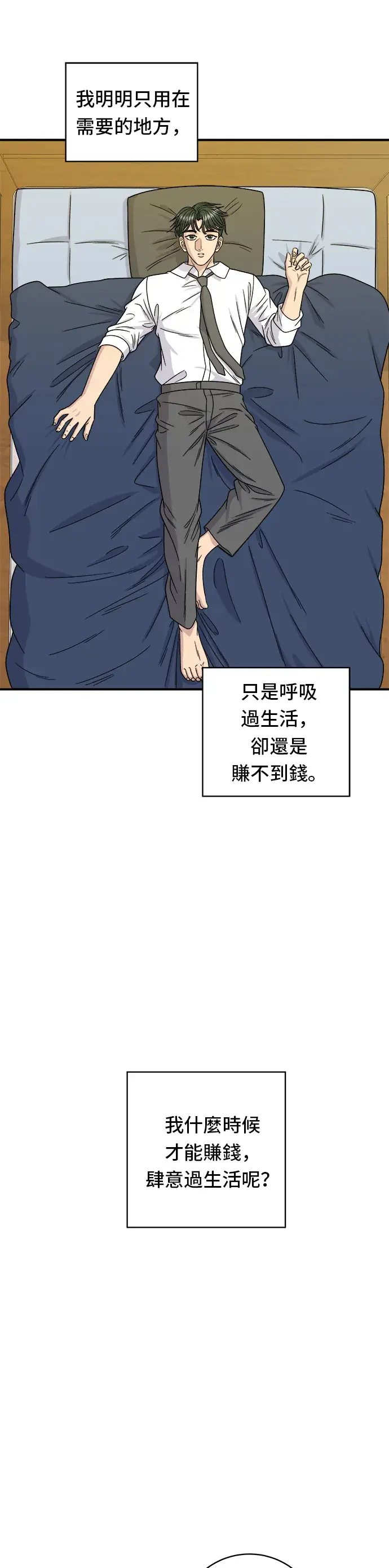 《米虫的一日三餐》第104话 蒸海螺图10