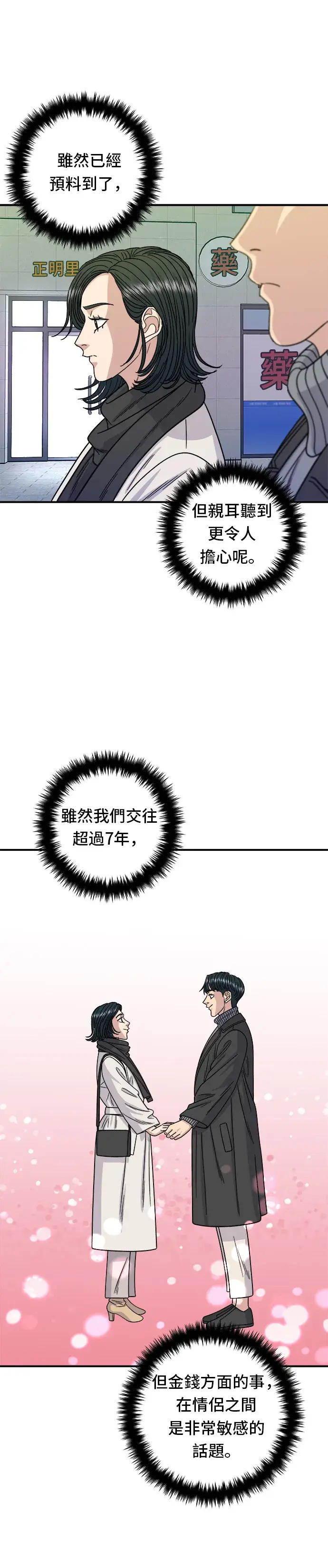 《米虫的一日三餐》第104话 蒸海螺图12