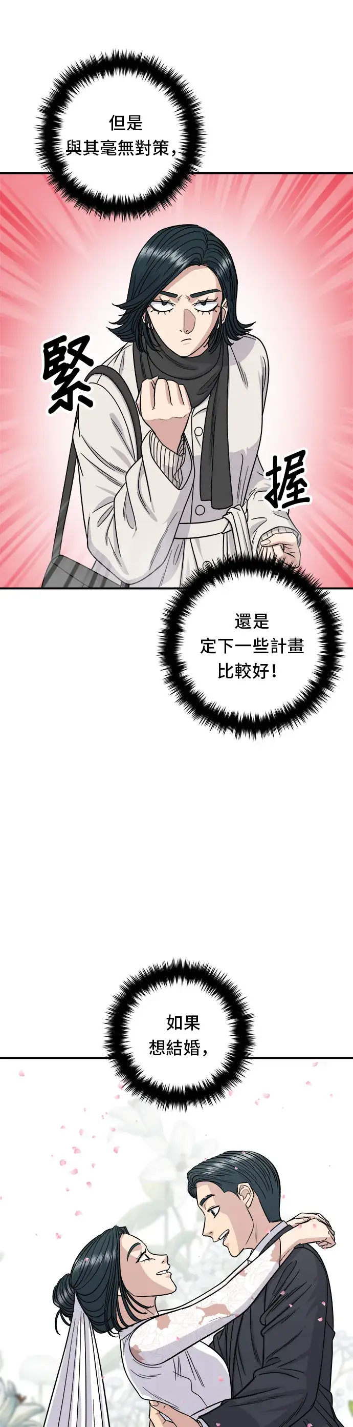 《米虫的一日三餐》第104话 蒸海螺图14
