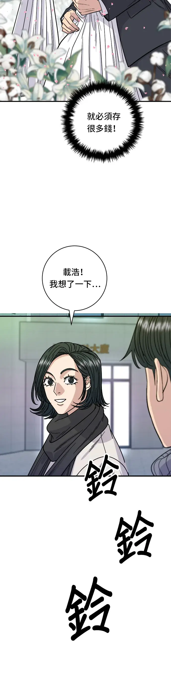 《米虫的一日三餐》第104话 蒸海螺图15
