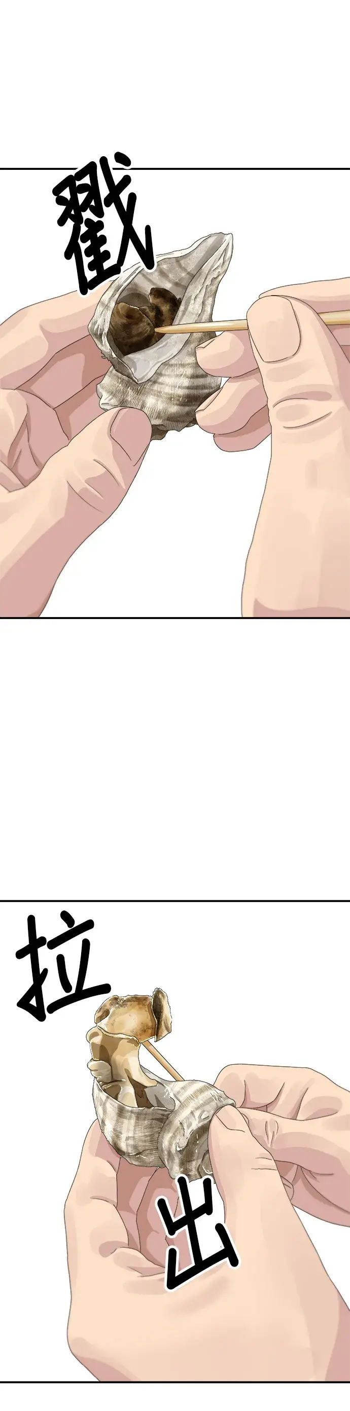 《米虫的一日三餐》第104话 蒸海螺图18