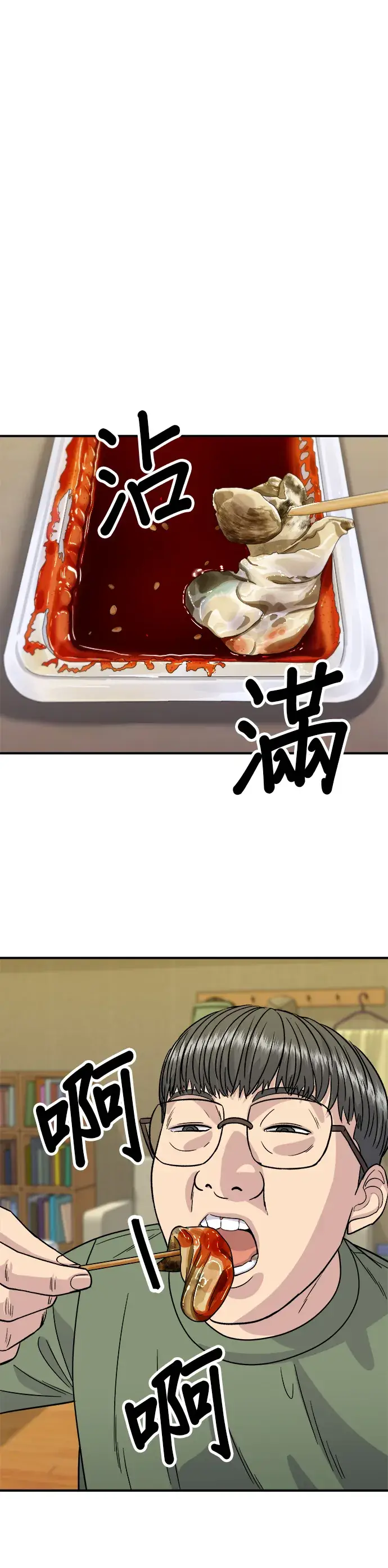 《米虫的一日三餐》第104话 蒸海螺图19