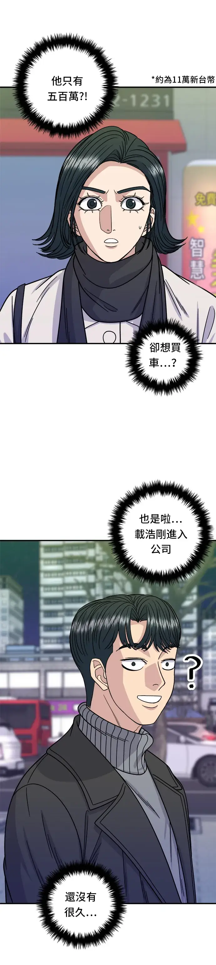 《米虫的一日三餐》第104话 蒸海螺图2