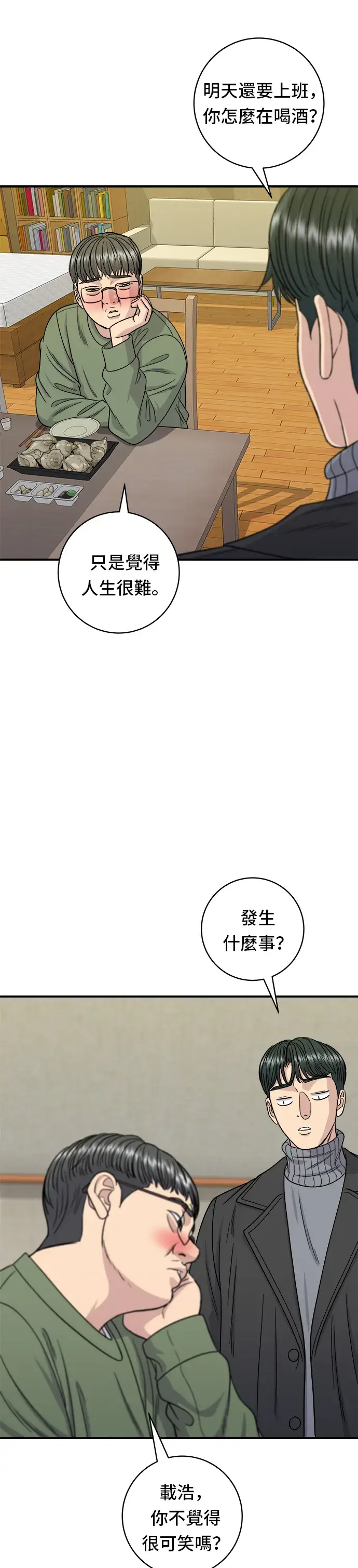 《米虫的一日三餐》第104话 蒸海螺图22