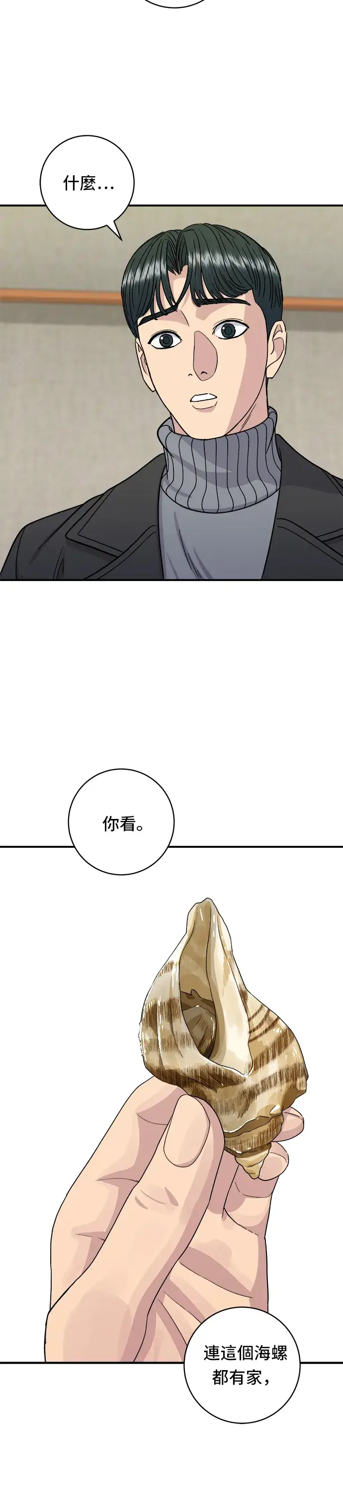 《米虫的一日三餐》第104话 蒸海螺图23