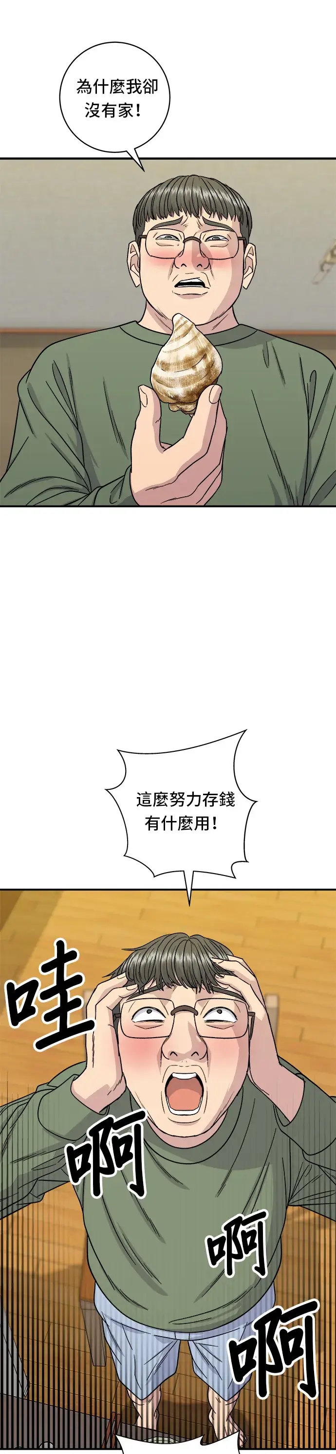 《米虫的一日三餐》第104话 蒸海螺图24