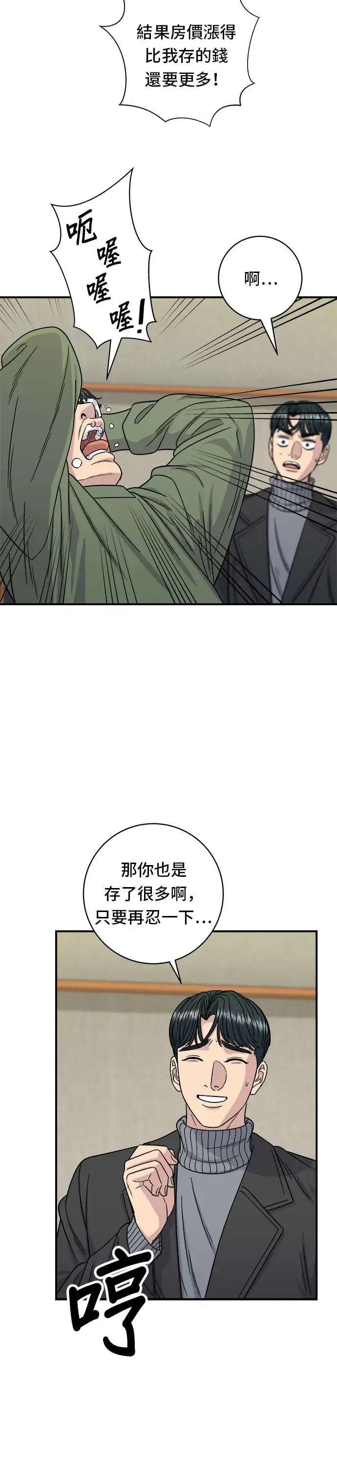 《米虫的一日三餐》第104话 蒸海螺图25