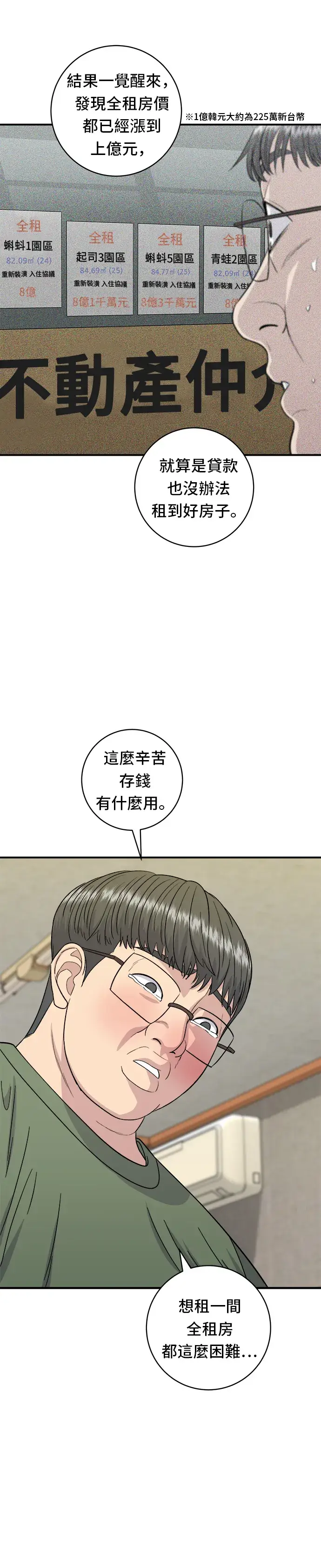 《米虫的一日三餐》第104话 蒸海螺图27