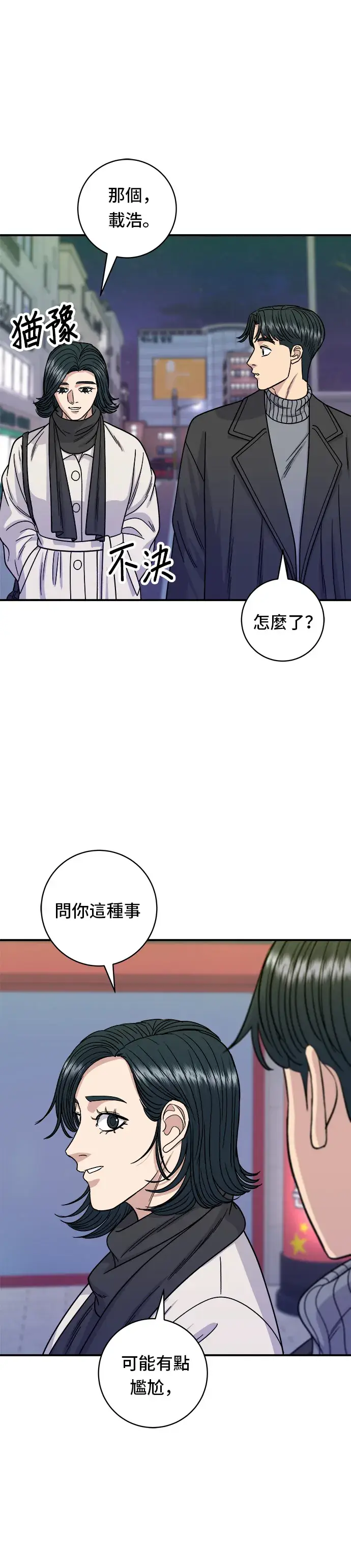 《米虫的一日三餐》第104话 蒸海螺图3