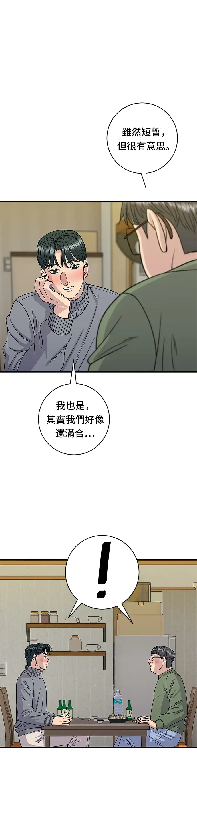 《米虫的一日三餐》第104话 蒸海螺图31
