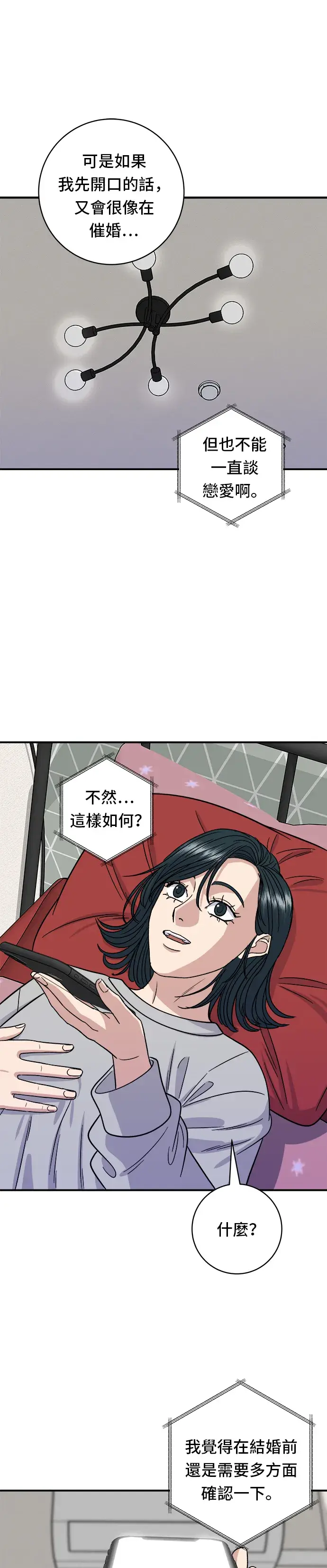 《米虫的一日三餐》第104话 蒸海螺图36