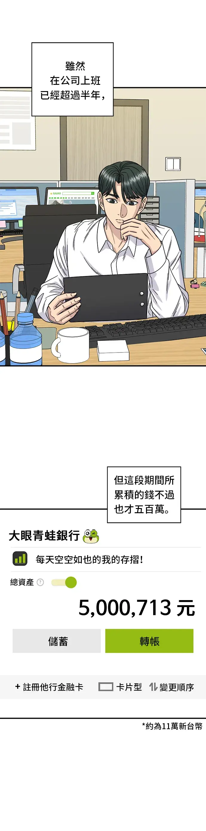 《米虫的一日三餐》第104话 蒸海螺图9