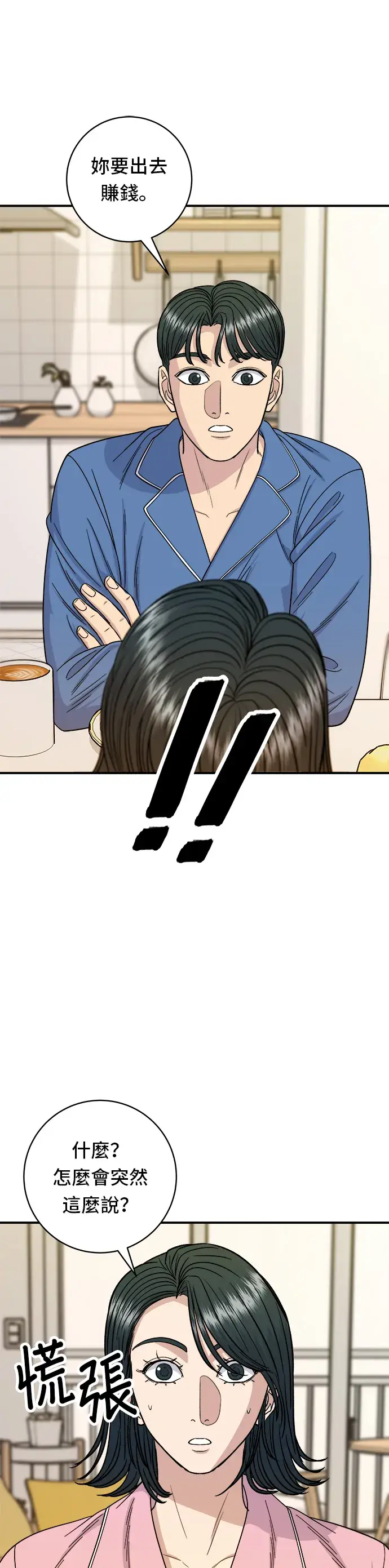《米虫的一日三餐》第105话 法式吐司图10
