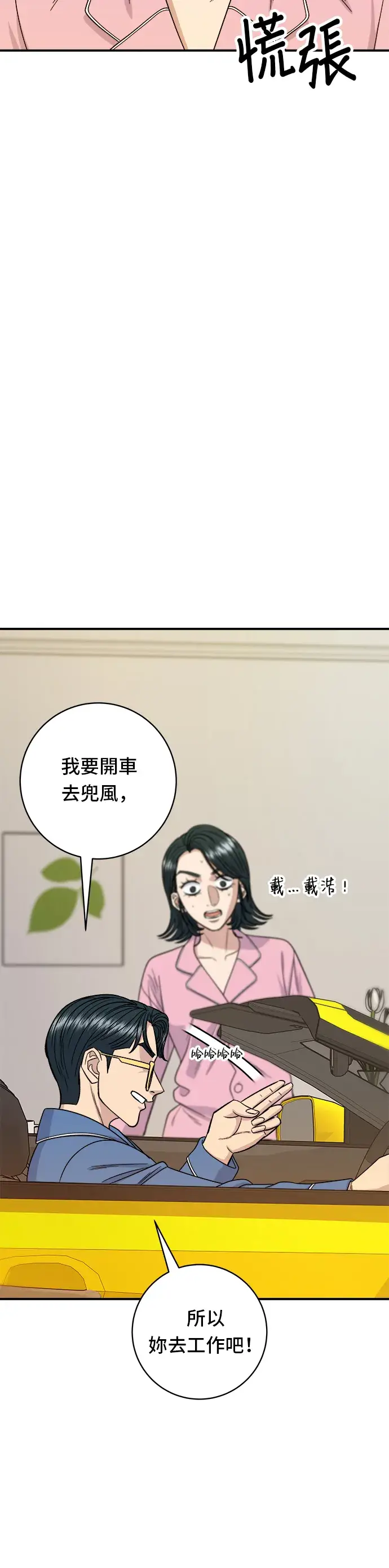 《米虫的一日三餐》第105话 法式吐司图11
