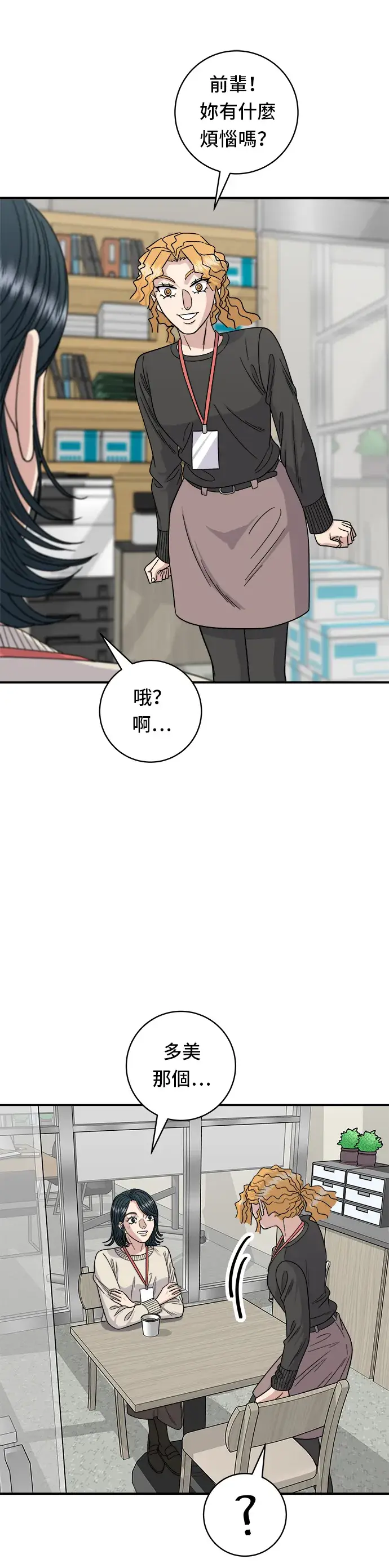 《米虫的一日三餐》第105话 法式吐司图16