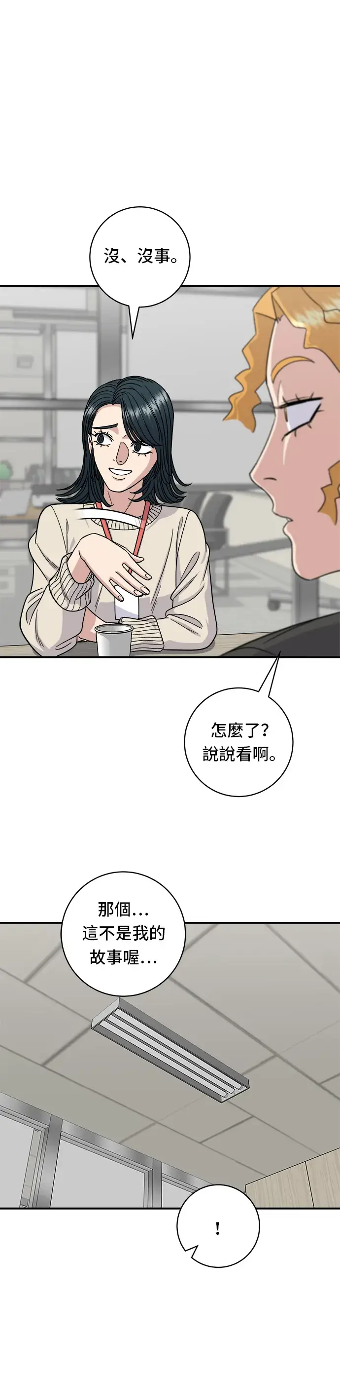 《米虫的一日三餐》第105话 法式吐司图17