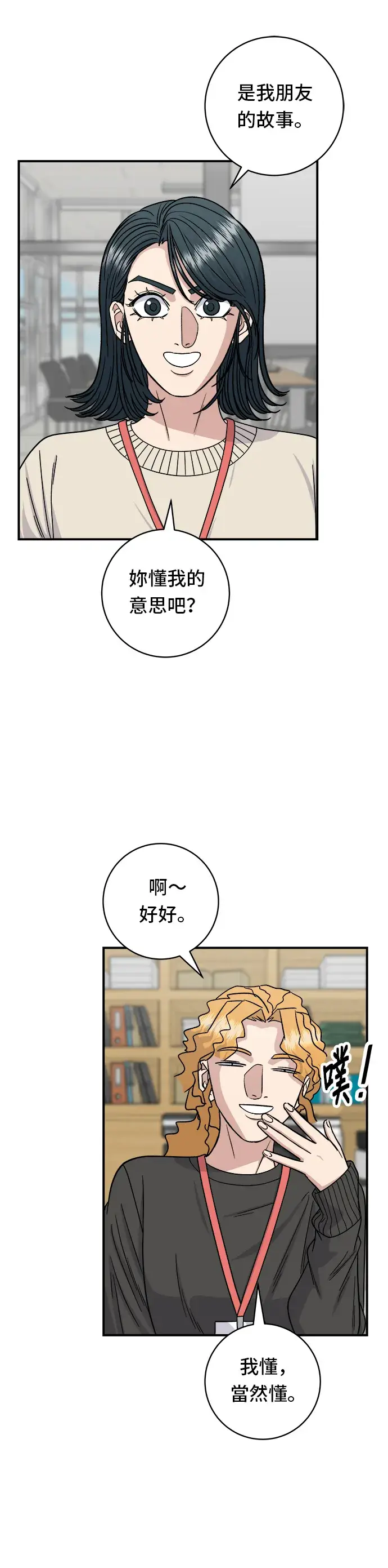 《米虫的一日三餐》第105话 法式吐司图18