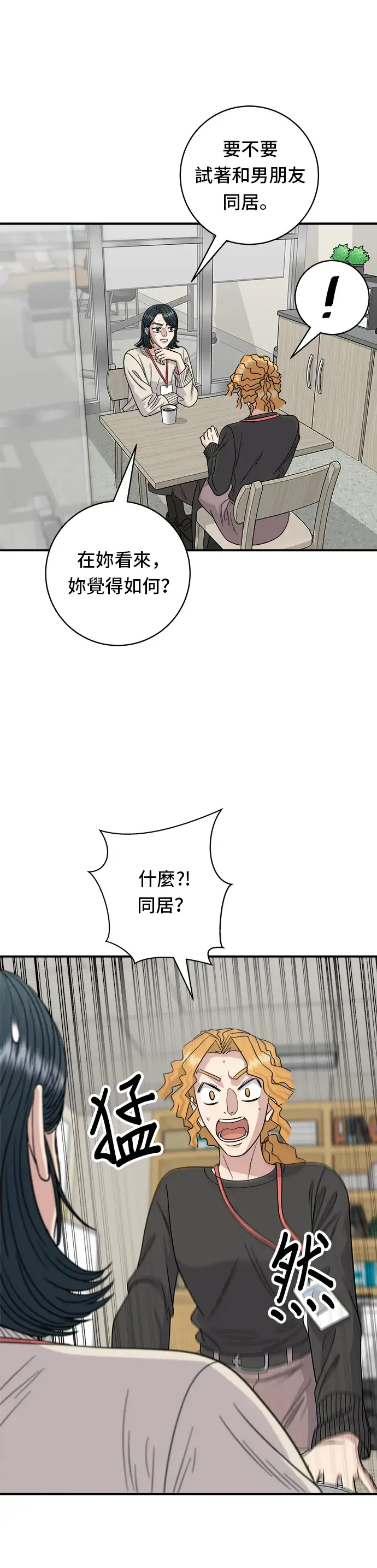 《米虫的一日三餐》第105话 法式吐司图20