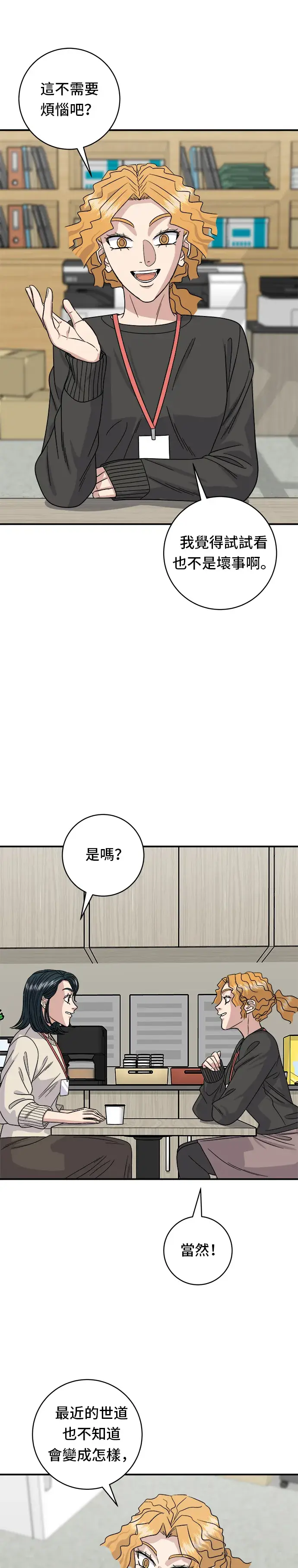《米虫的一日三餐》第105话 法式吐司图22