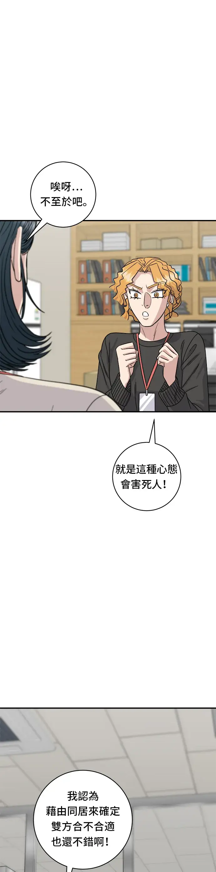 《米虫的一日三餐》第105话 法式吐司图24