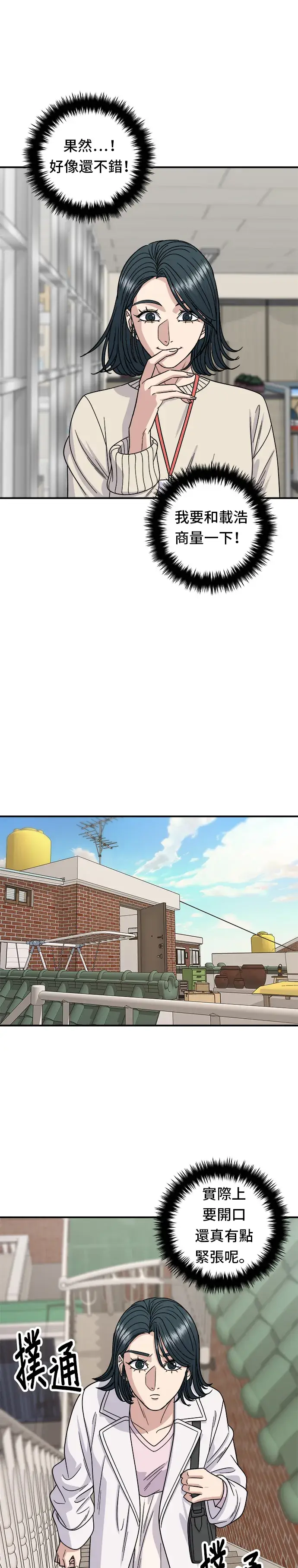 《米虫的一日三餐》第105话 法式吐司图28