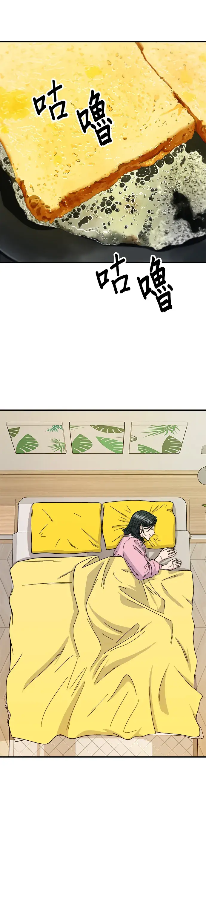 《米虫的一日三餐》第105话 法式吐司图3