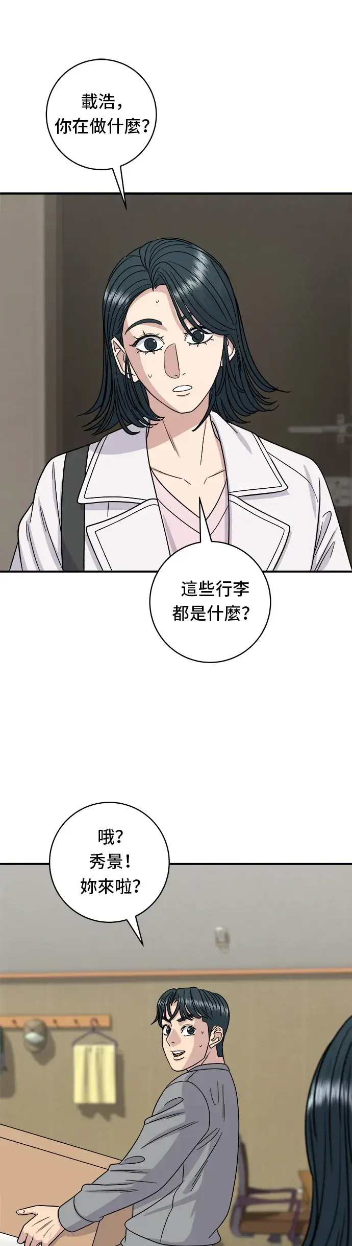 《米虫的一日三餐》第105话 法式吐司图30