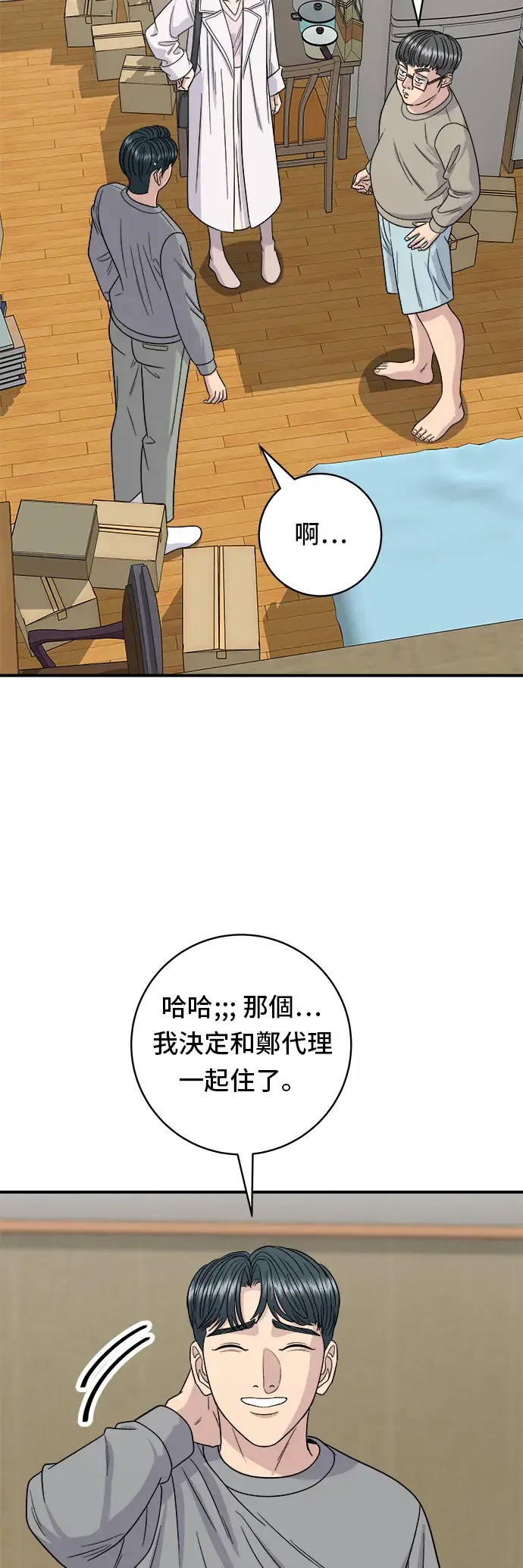《米虫的一日三餐》第105话 法式吐司图34