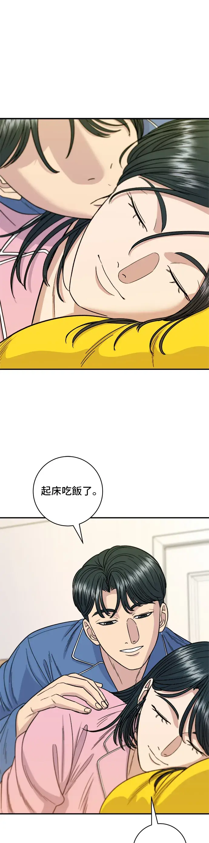《米虫的一日三餐》第105话 法式吐司图4