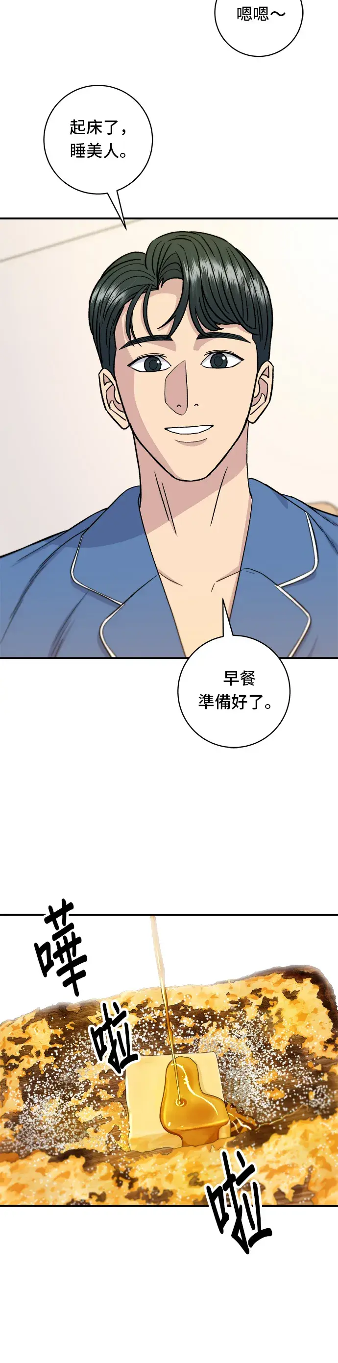 《米虫的一日三餐》第105话 法式吐司图5