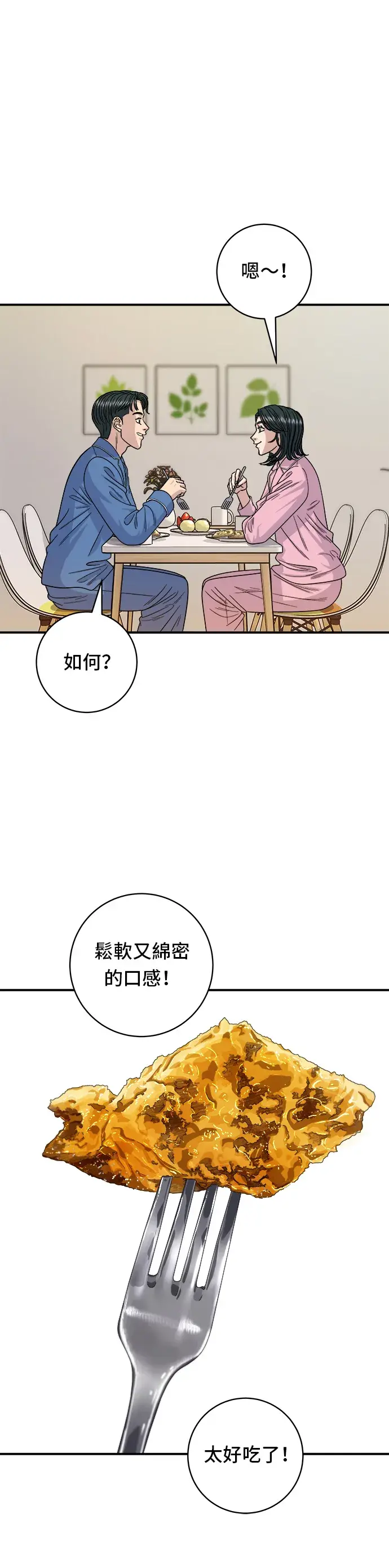 《米虫的一日三餐》第105话 法式吐司图7