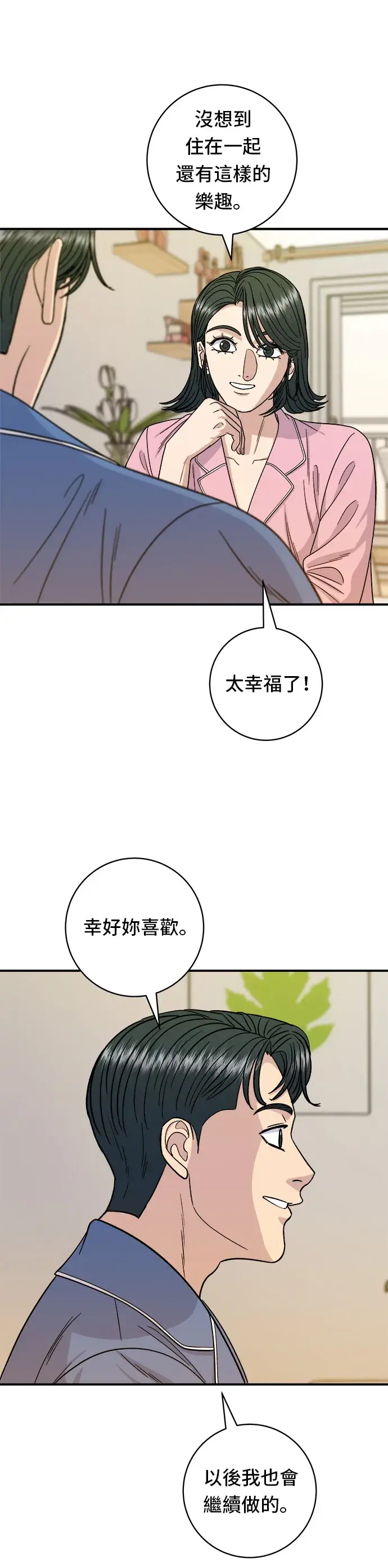 《米虫的一日三餐》第105话 法式吐司图8