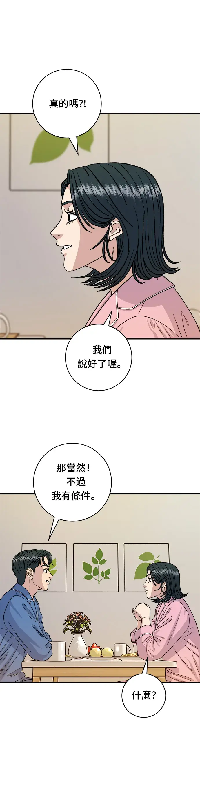 《米虫的一日三餐》第105话 法式吐司图9