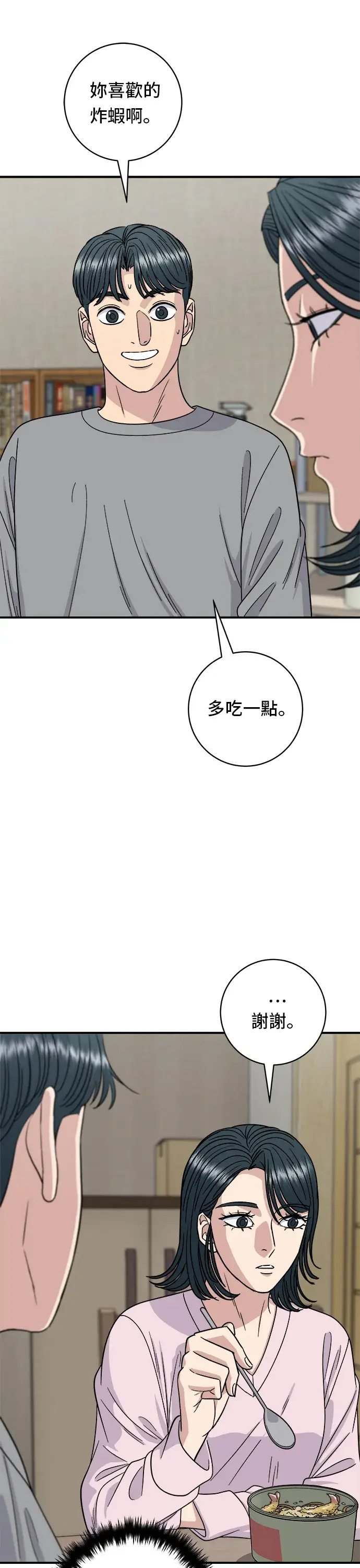 《米虫的一日三餐》第106话 炸虾丼饭图14