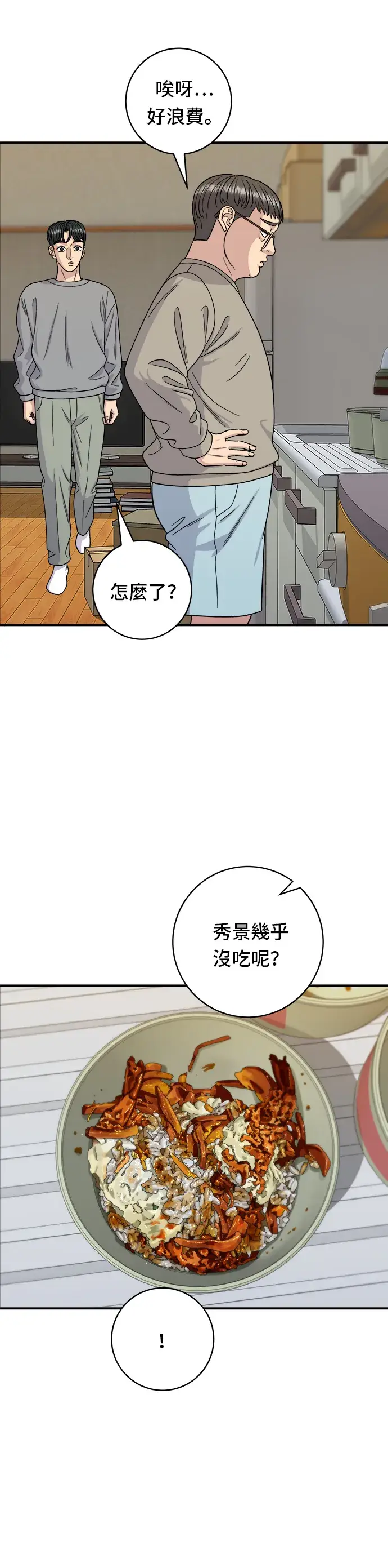《米虫的一日三餐》第106话 炸虾丼饭图18