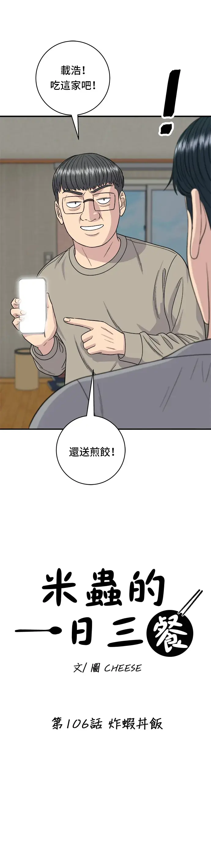 《米虫的一日三餐》第106话 炸虾丼饭图8