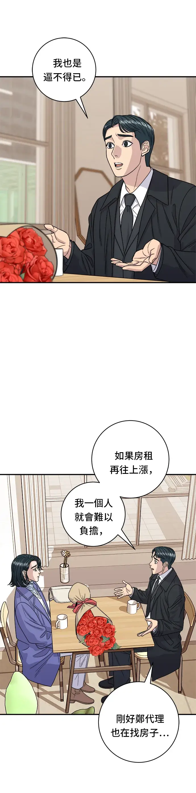 《米虫的一日三餐》第107话 烤地瓜图10