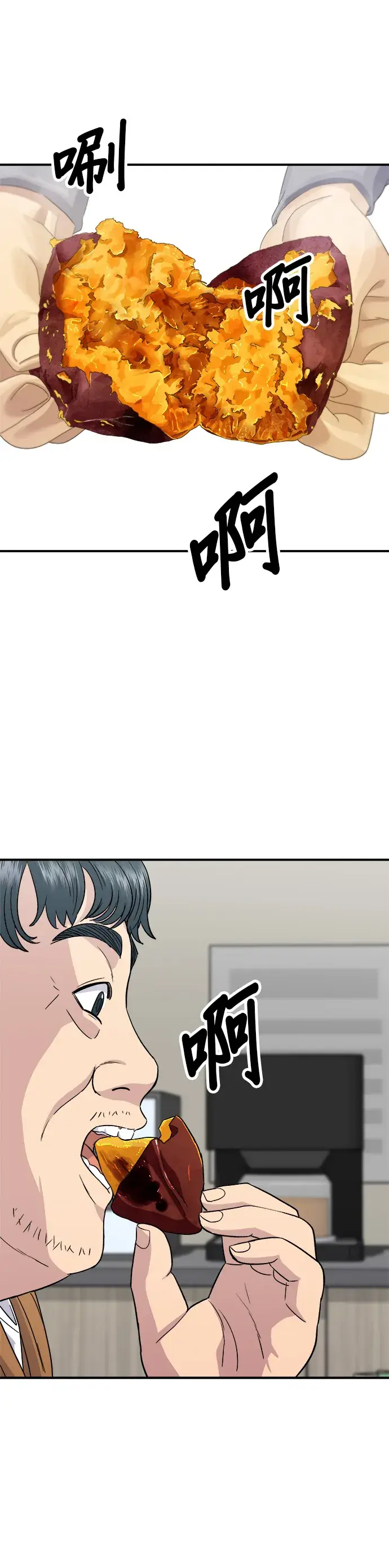 《米虫的一日三餐》第107话 烤地瓜图13