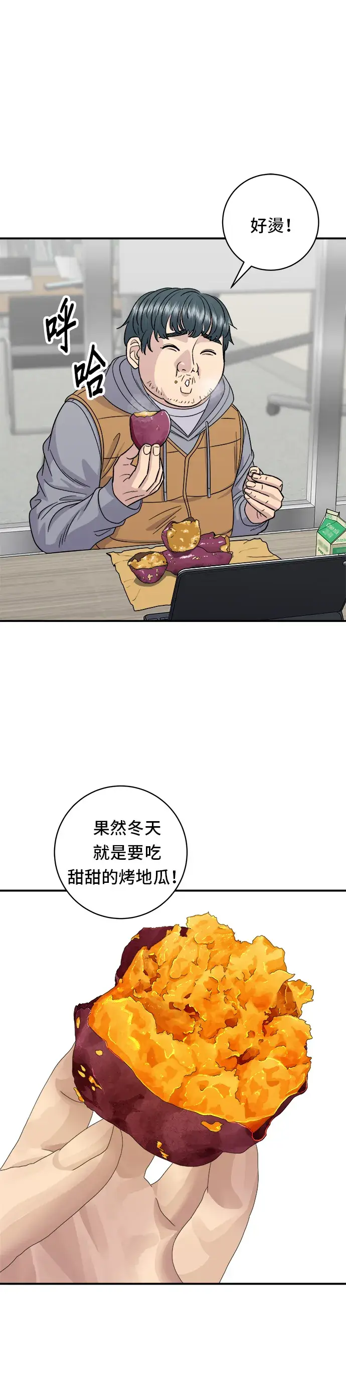 《米虫的一日三餐》第107话 烤地瓜图14