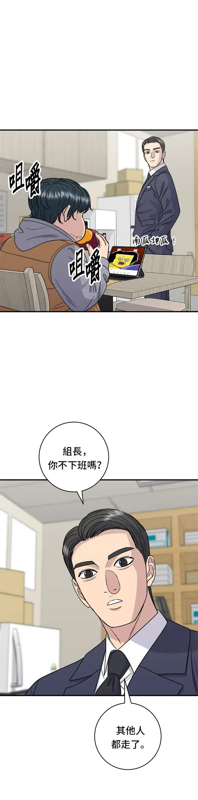 《米虫的一日三餐》第107话 烤地瓜图15