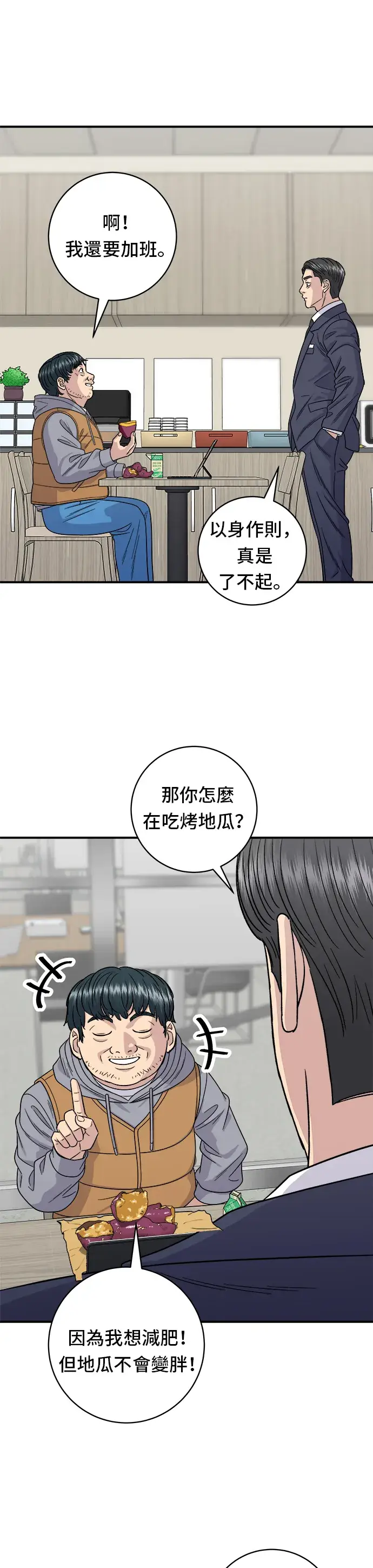 《米虫的一日三餐》第107话 烤地瓜图16