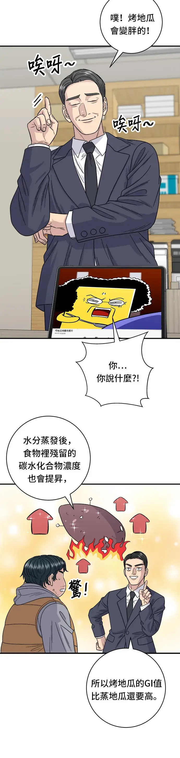 《米虫的一日三餐》第107话 烤地瓜图17