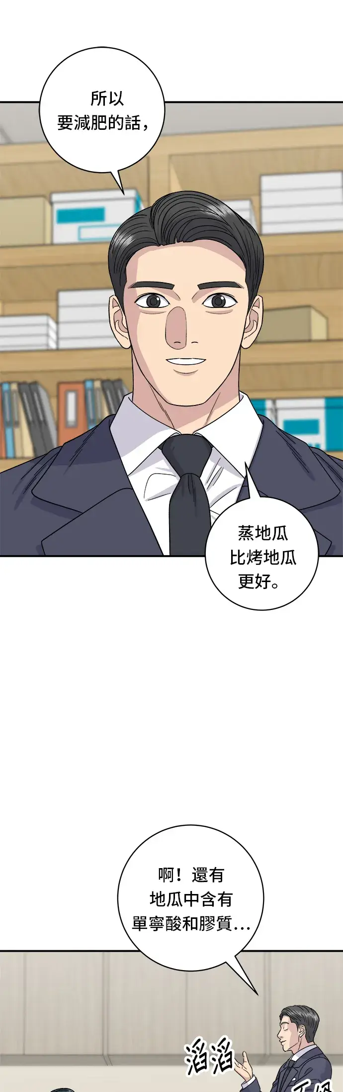 《米虫的一日三餐》第107话 烤地瓜图18