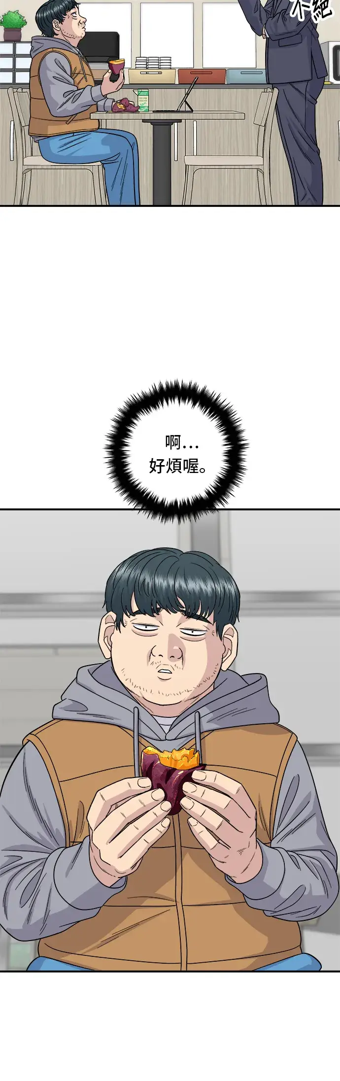《米虫的一日三餐》第107话 烤地瓜图19