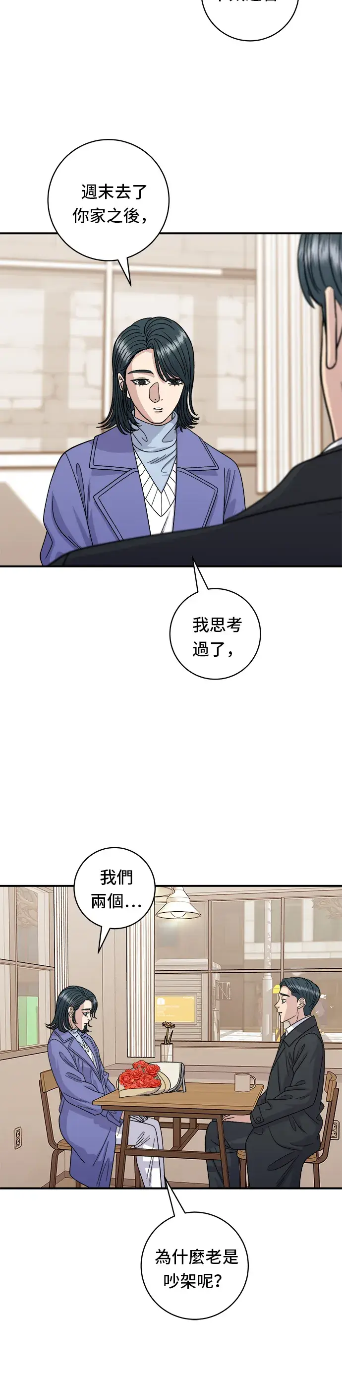 《米虫的一日三餐》第107话 烤地瓜图3