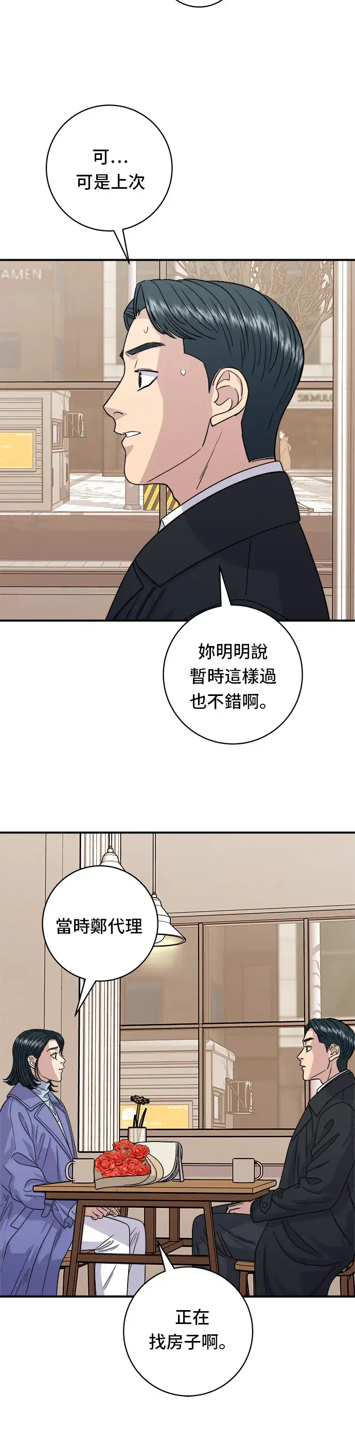 《米虫的一日三餐》第107话 烤地瓜图7